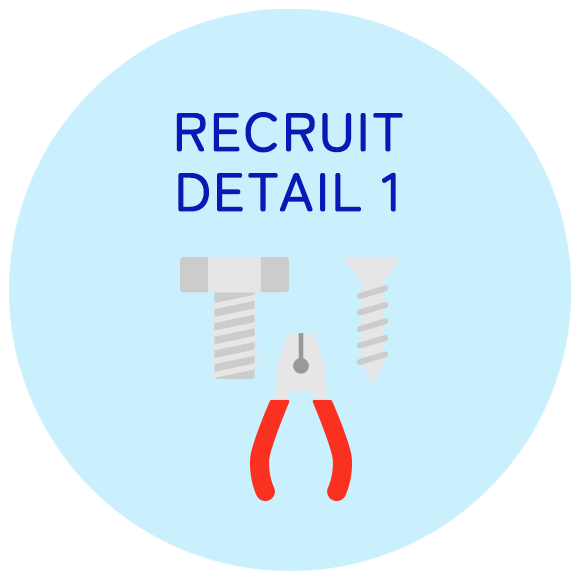 製造業 募集要項